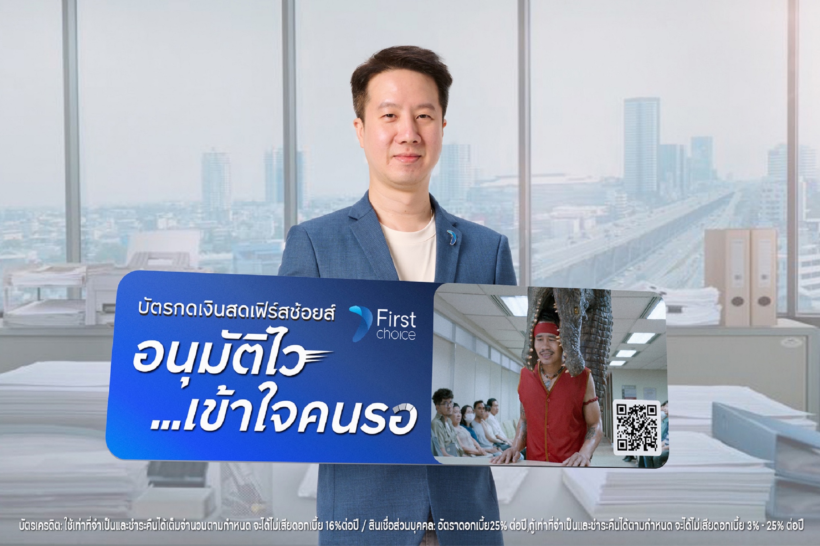 กรุงศรีเฟิร์สช้อยส์ รุกตลาดบัตรกดเงินสด เปิดแคมเปญสมัครใหม่ ชูจุดเด่น อนุมัติไว